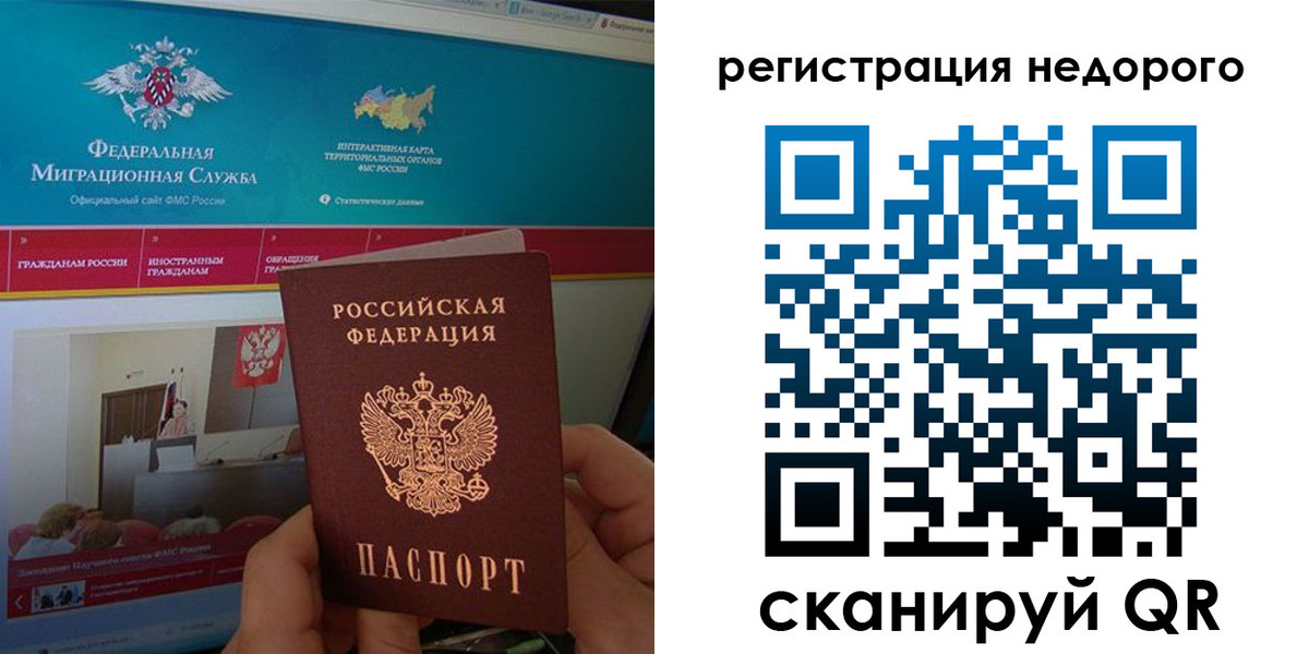 временная регистрация купить в Волжске