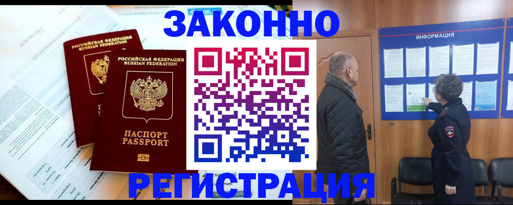 временная регистрация адрес в Волжске