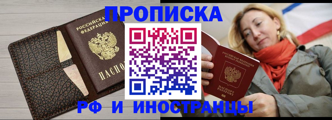 прописка для кредита в Волжске